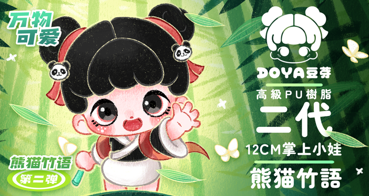 DOYA Bean Sprouts | Panda Bamboo Language เสียงขลุ่ยไพเราะ banner 1