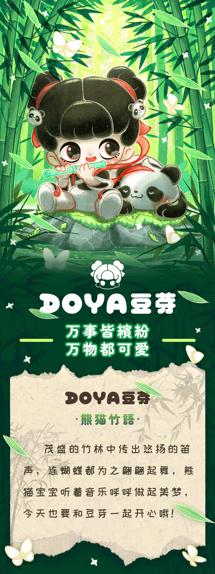 DOYA Bean Sprouts | Panda Bamboo Language เสียงขลุ่ยไพเราะ 1