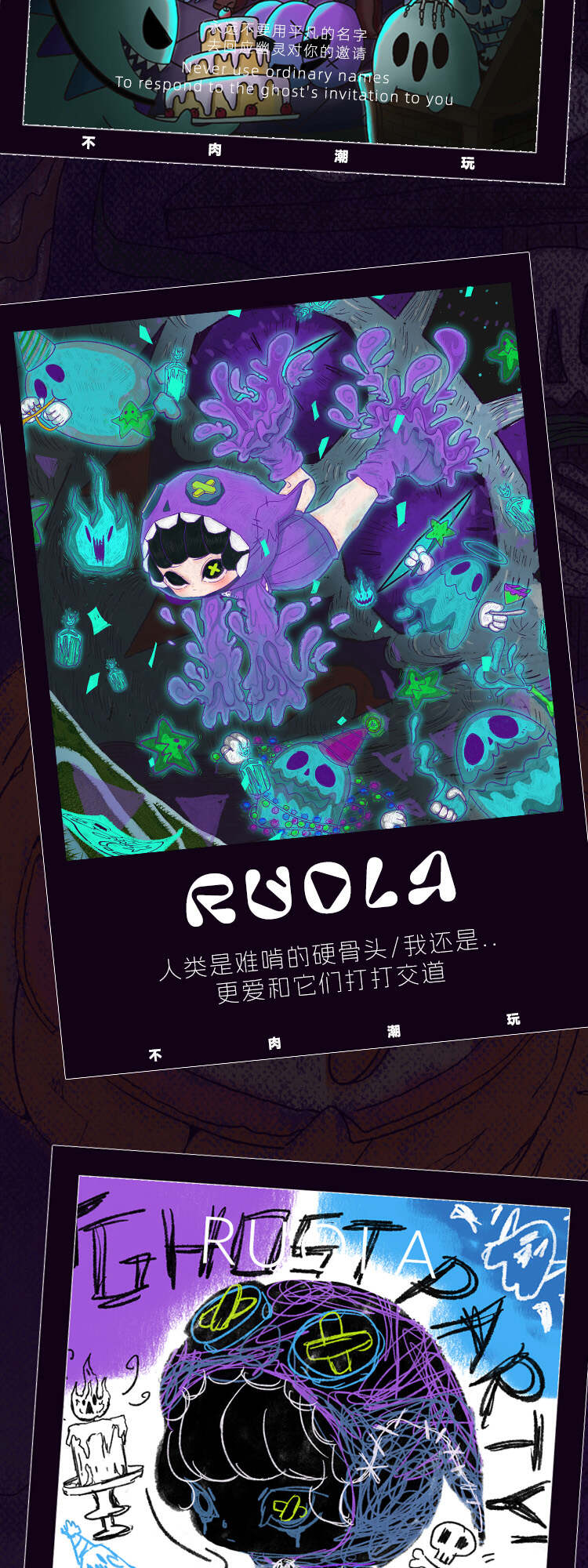 【RUOLA】ゴーストパーティー 8