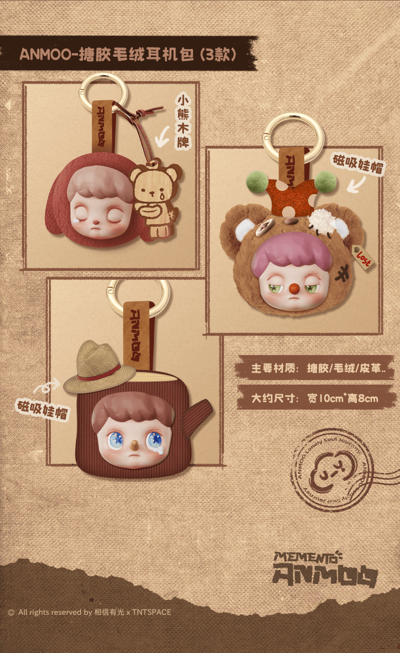 ANMOO记忆碎片系列周边 3