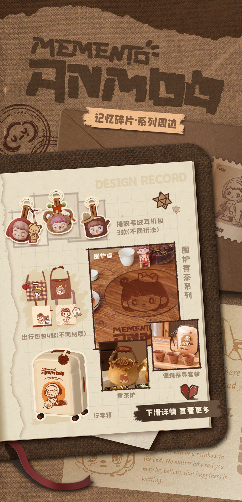 ANMOO记忆碎片系列周边 1