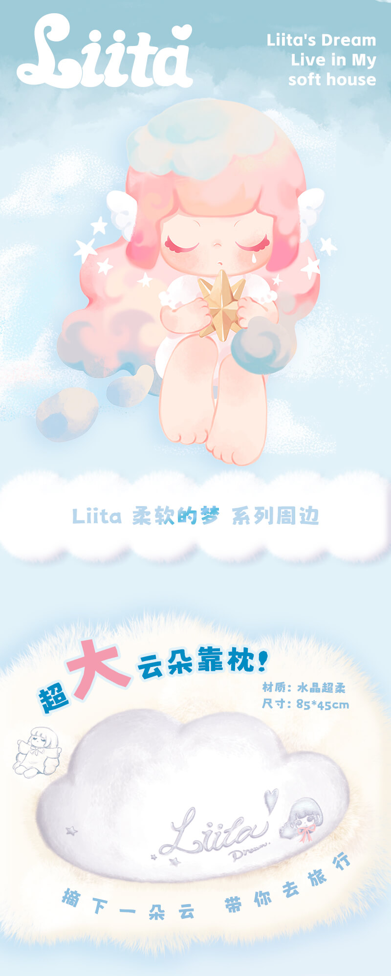 Liita Soft Dream Series อุปกรณ์ต่อพ่วง 1