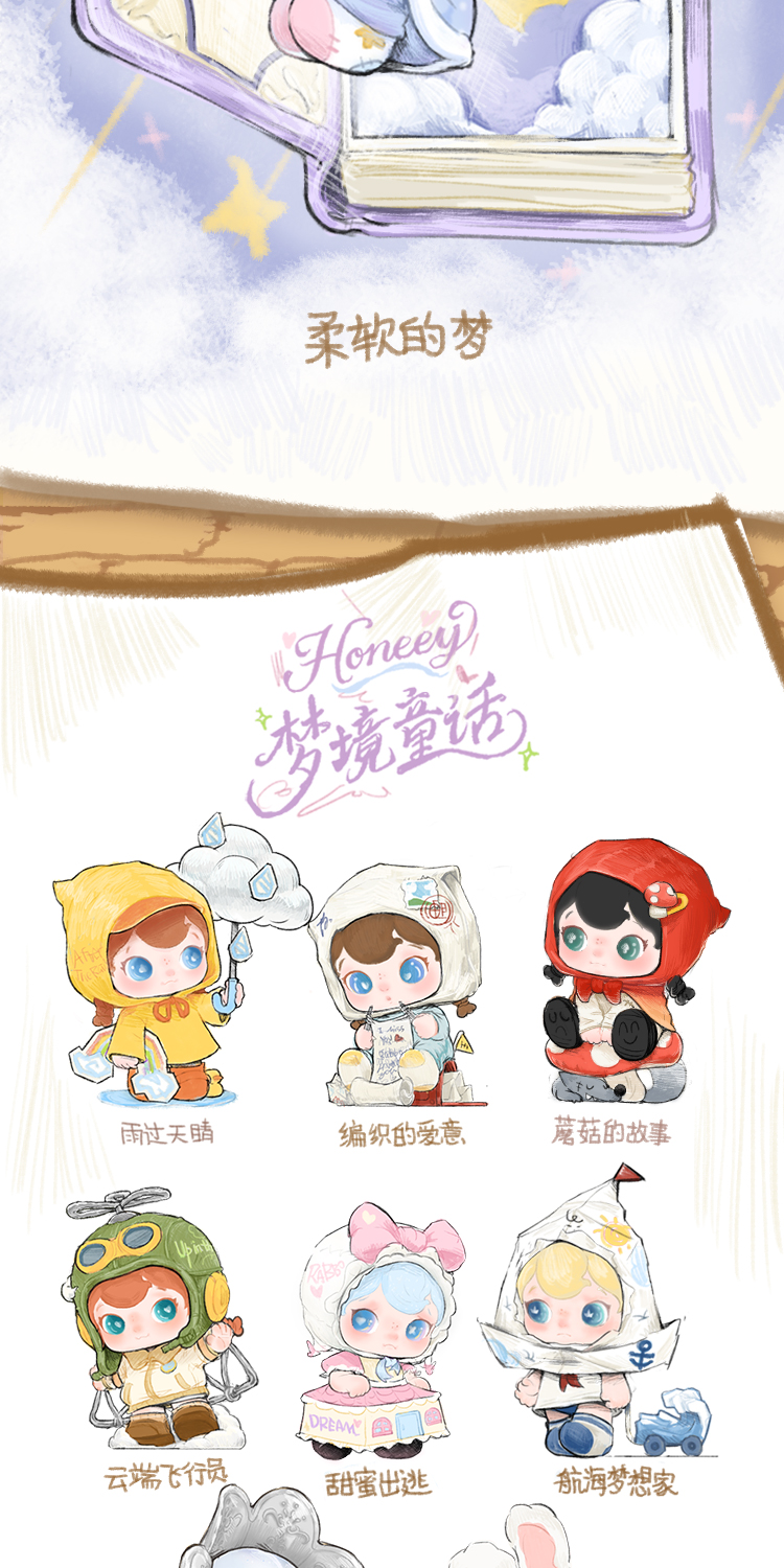 Honeey梦境童话 9