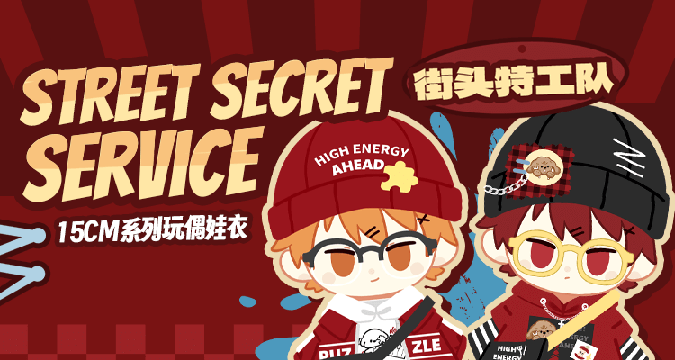 15cm doll clothes-street special team series (suitable for vinyl plush) banner 1