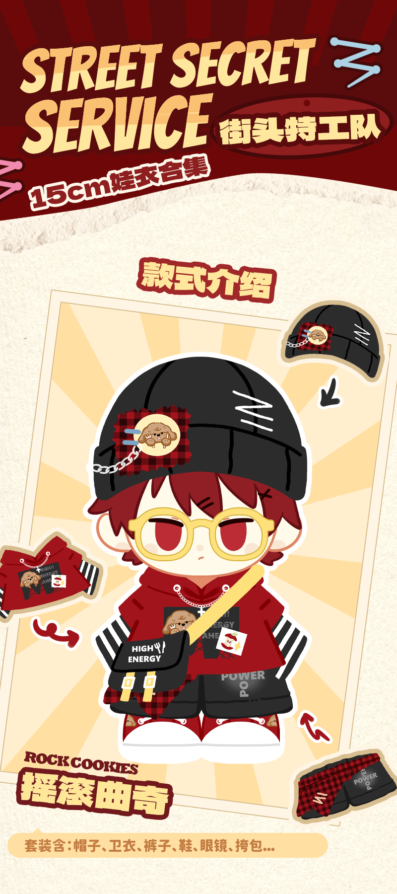 15cm doll clothes-street special team series (suitable for vinyl plush) 1