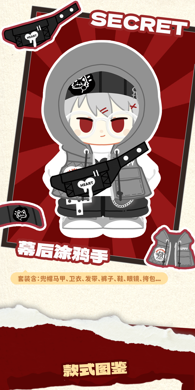 15cm doll clothes-street special team series (suitable for vinyl plush) 6