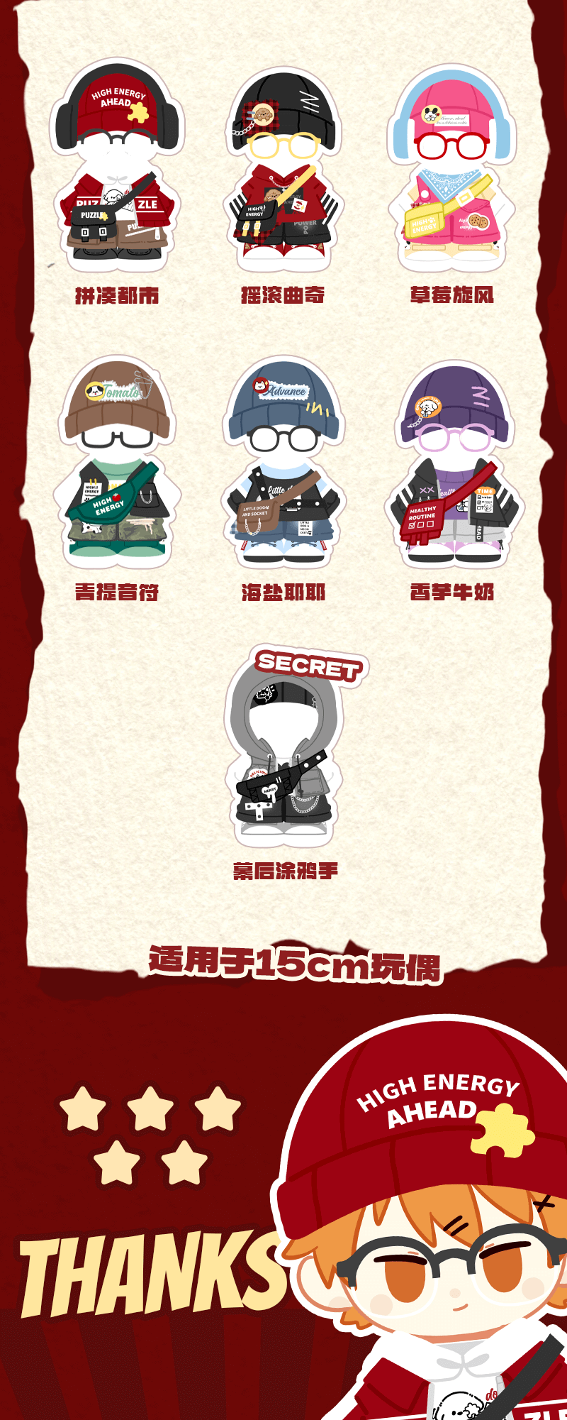 15cm doll clothes-street special team series (suitable for vinyl plush) 7